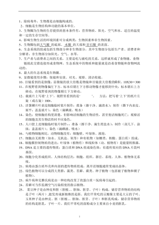 初二生物会考知识点汇总