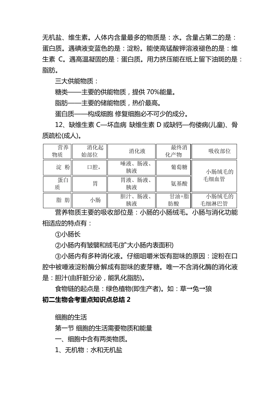初二生物会考重点知识点总结_第3页
