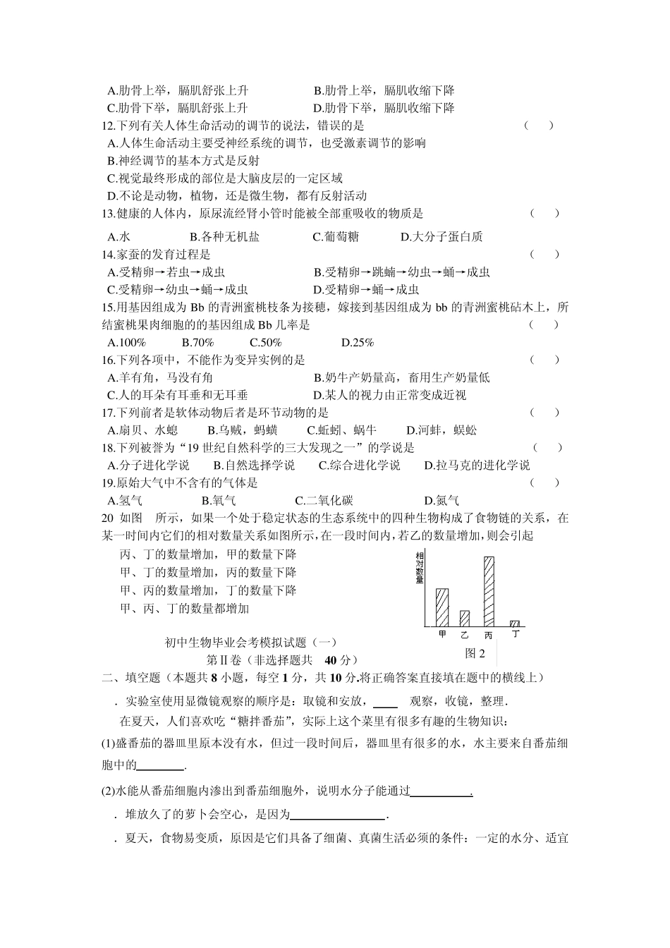 初二生物毕业会考模拟题_第2页