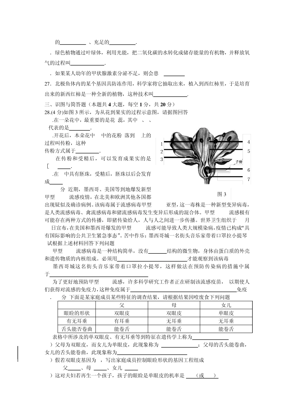 初二生物毕业会考模拟题_第3页