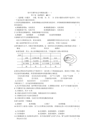 初二生物毕业会考模拟题