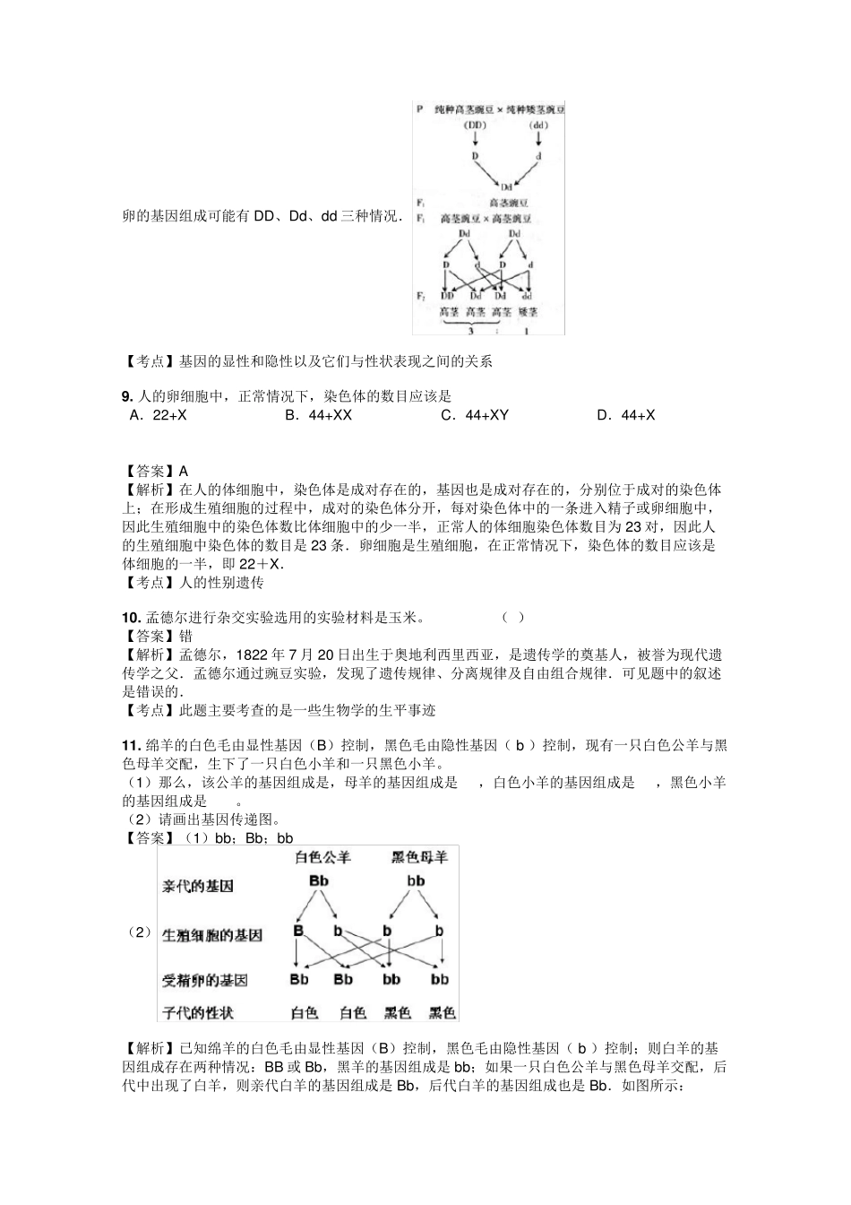 初二生物生物的遗传试题答案及解析_第3页