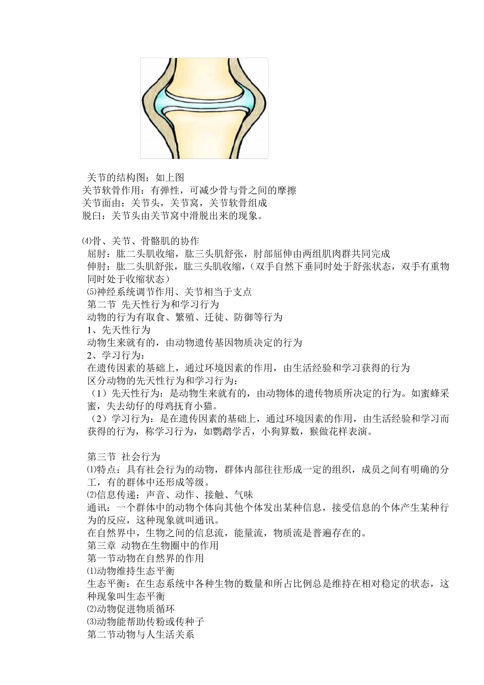 初二生物知识点总结_第3页