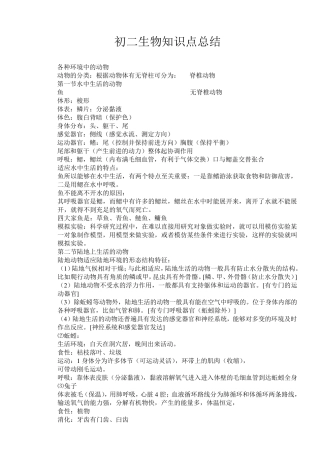 初二生物知识点总结