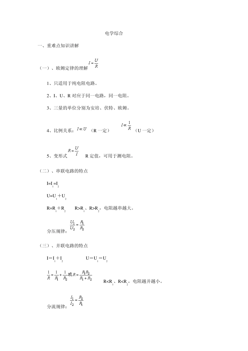 初二电学综合重点知识_第1页