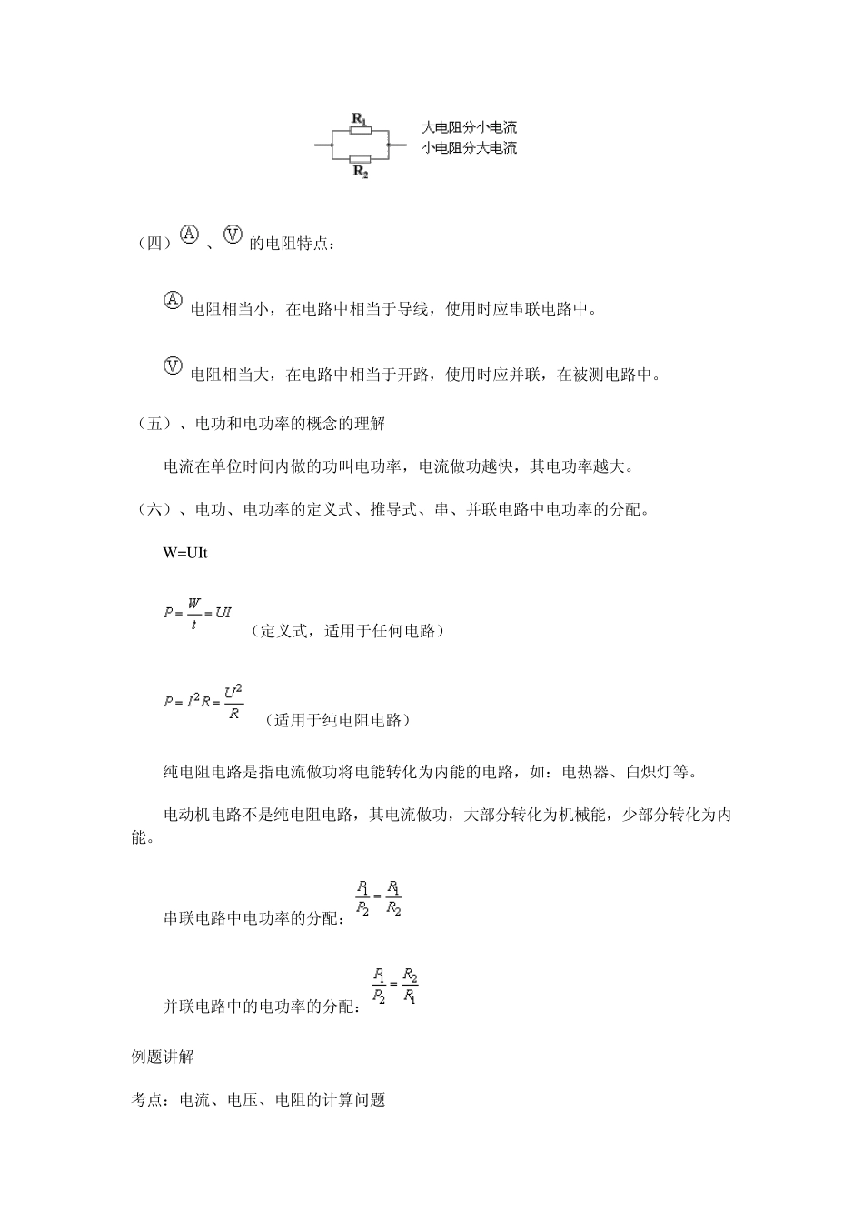 初二电学综合重点知识_第2页