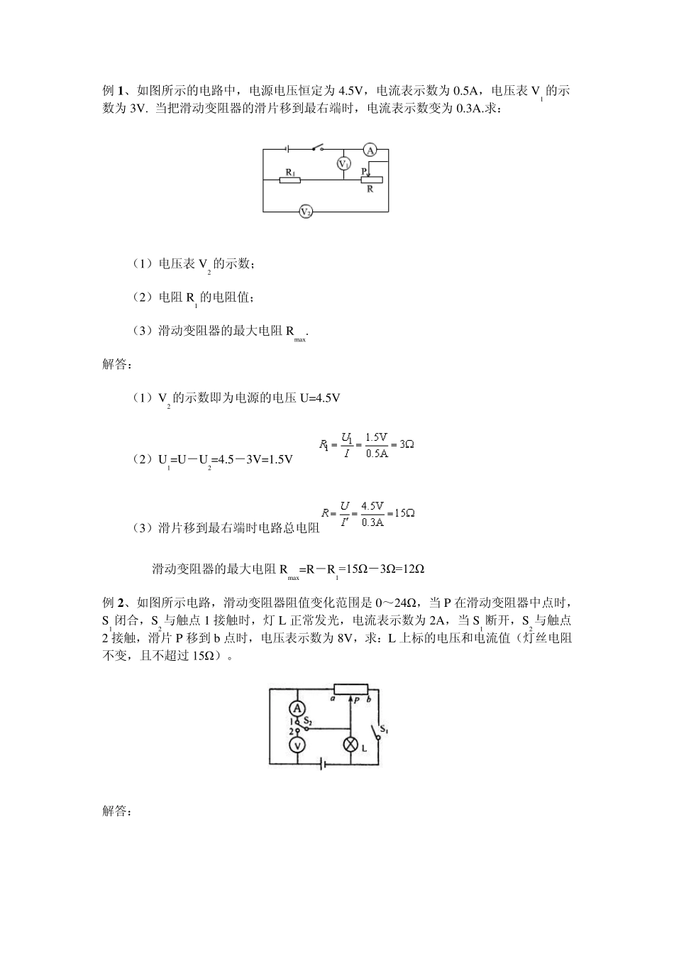 初二电学综合重点知识_第3页