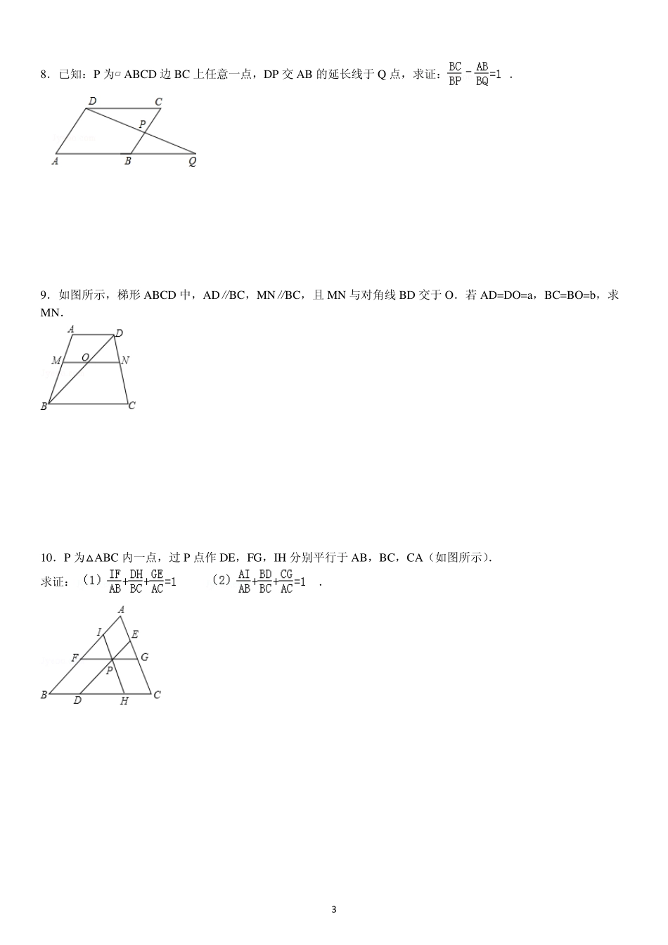 初二相似三角形难题及答案_第3页