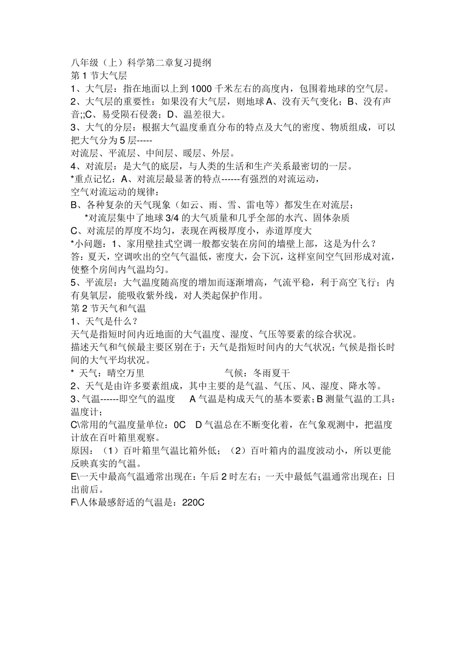 初二科学(上册)第二章知识点_第1页