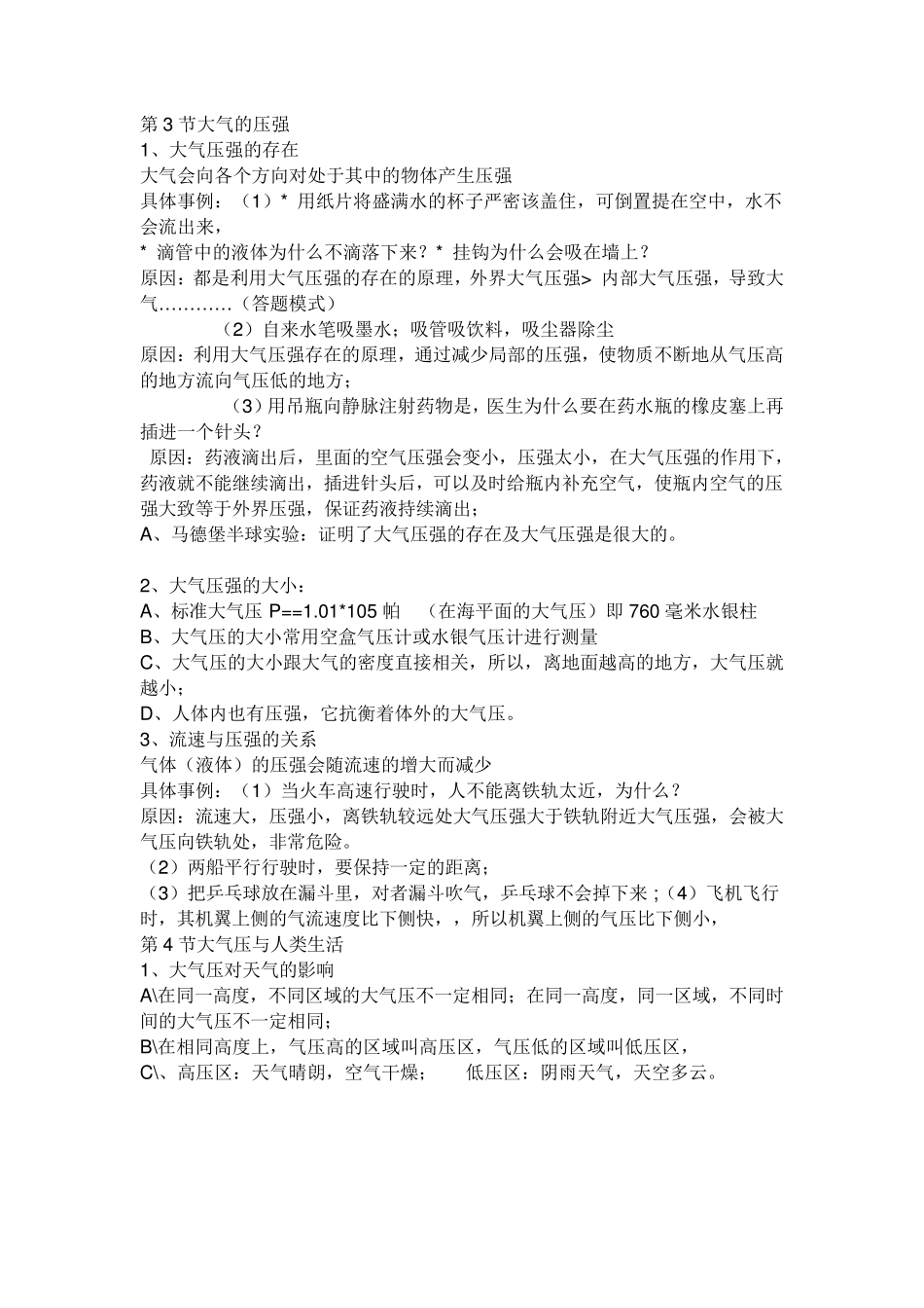 初二科学(上册)第二章知识点_第2页