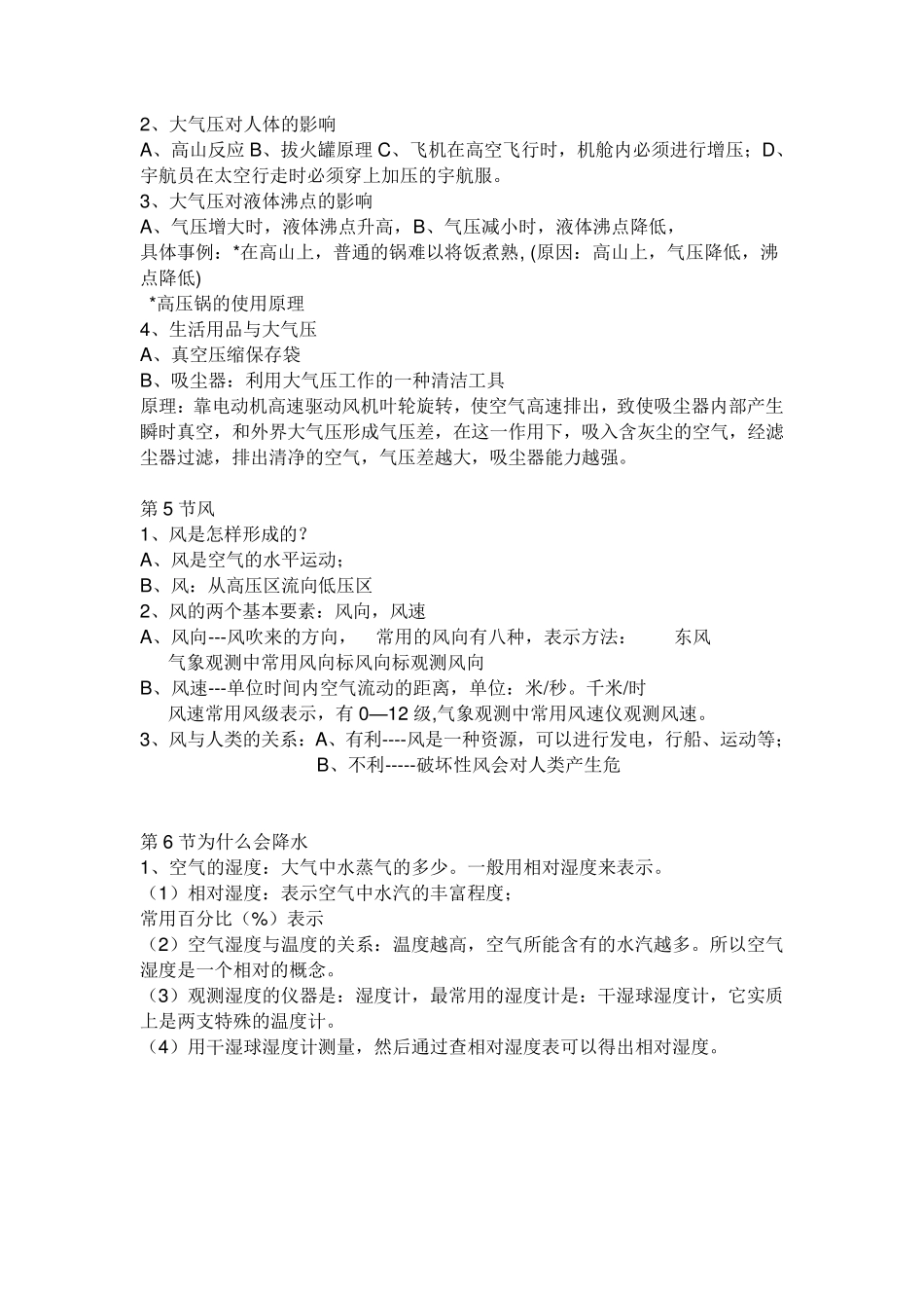 初二科学(上册)第二章知识点_第3页