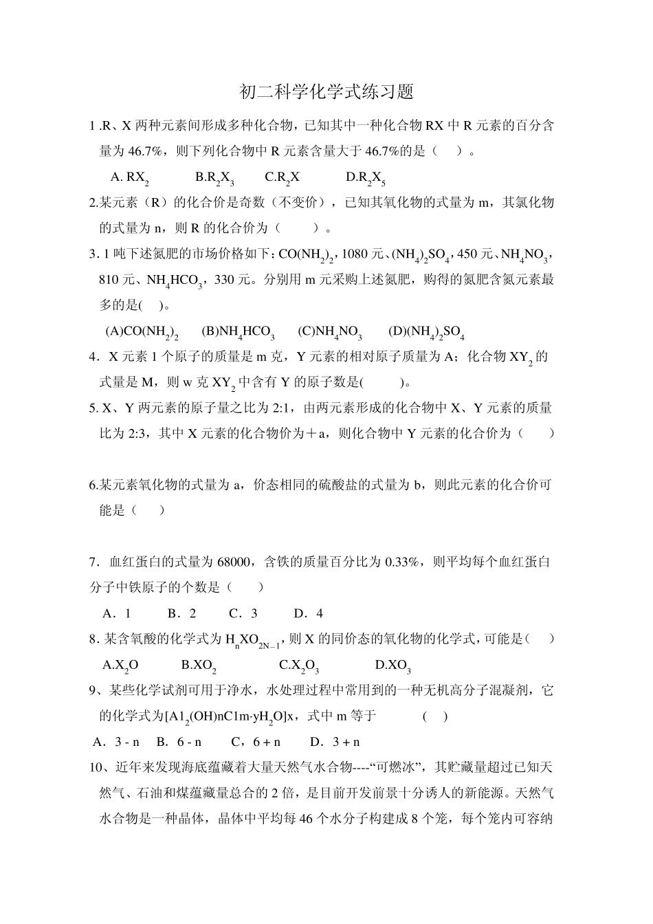 初二科学化学式练习_第1页