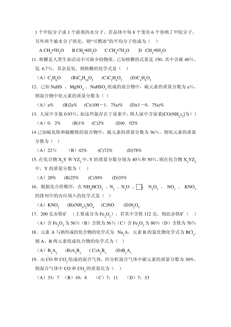 初二科学化学式练习_第2页