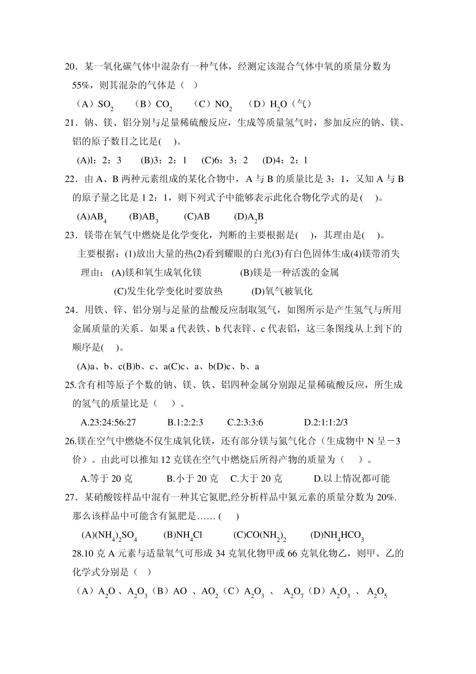 初二科学化学式练习_第3页