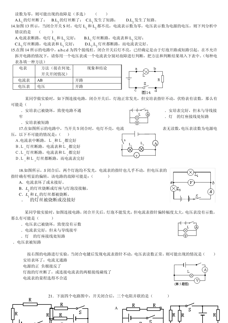 初二科学电路故障分析_第2页