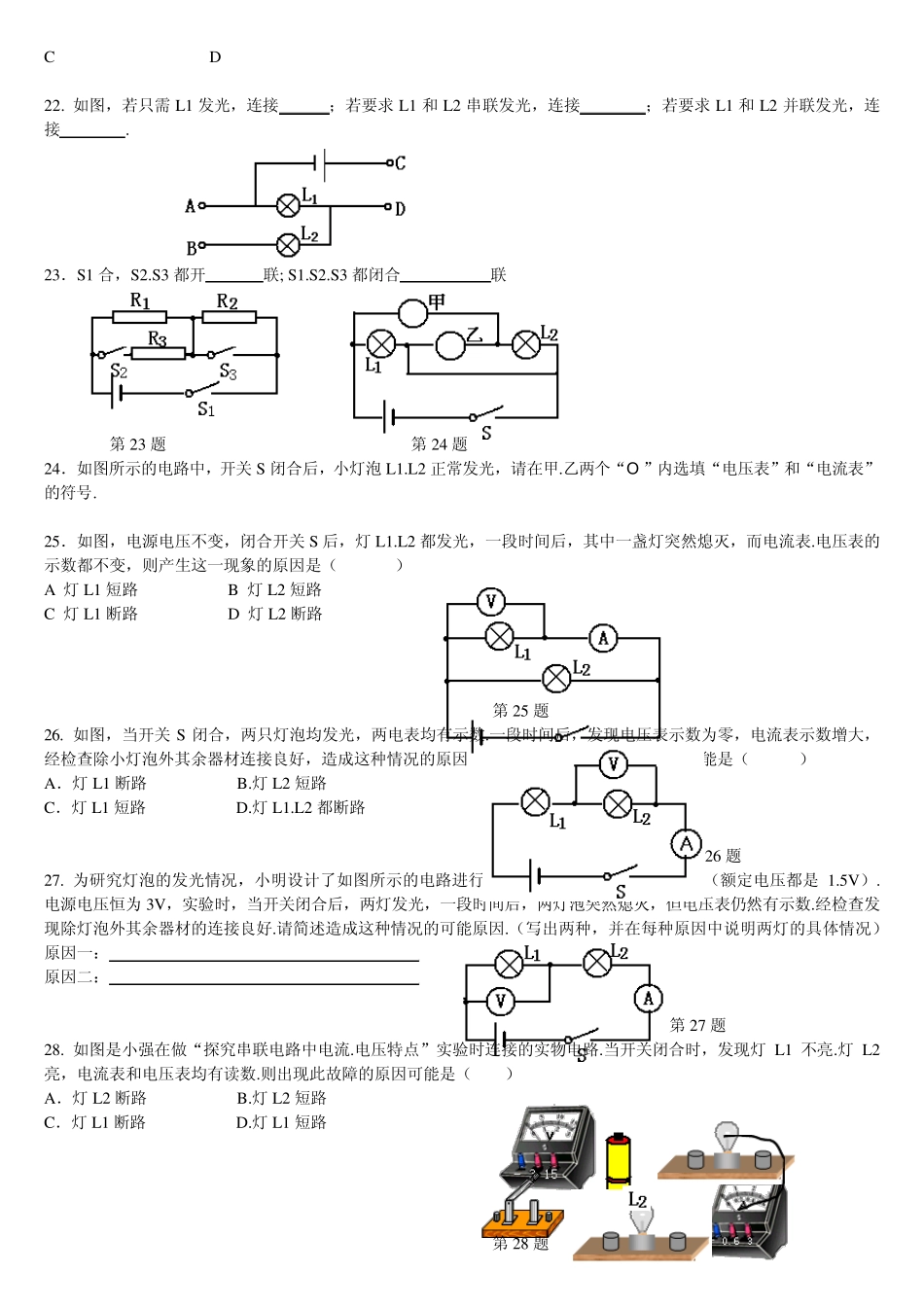 初二科学电路故障分析_第3页