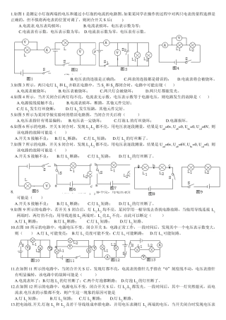 初二科学电路故障分析