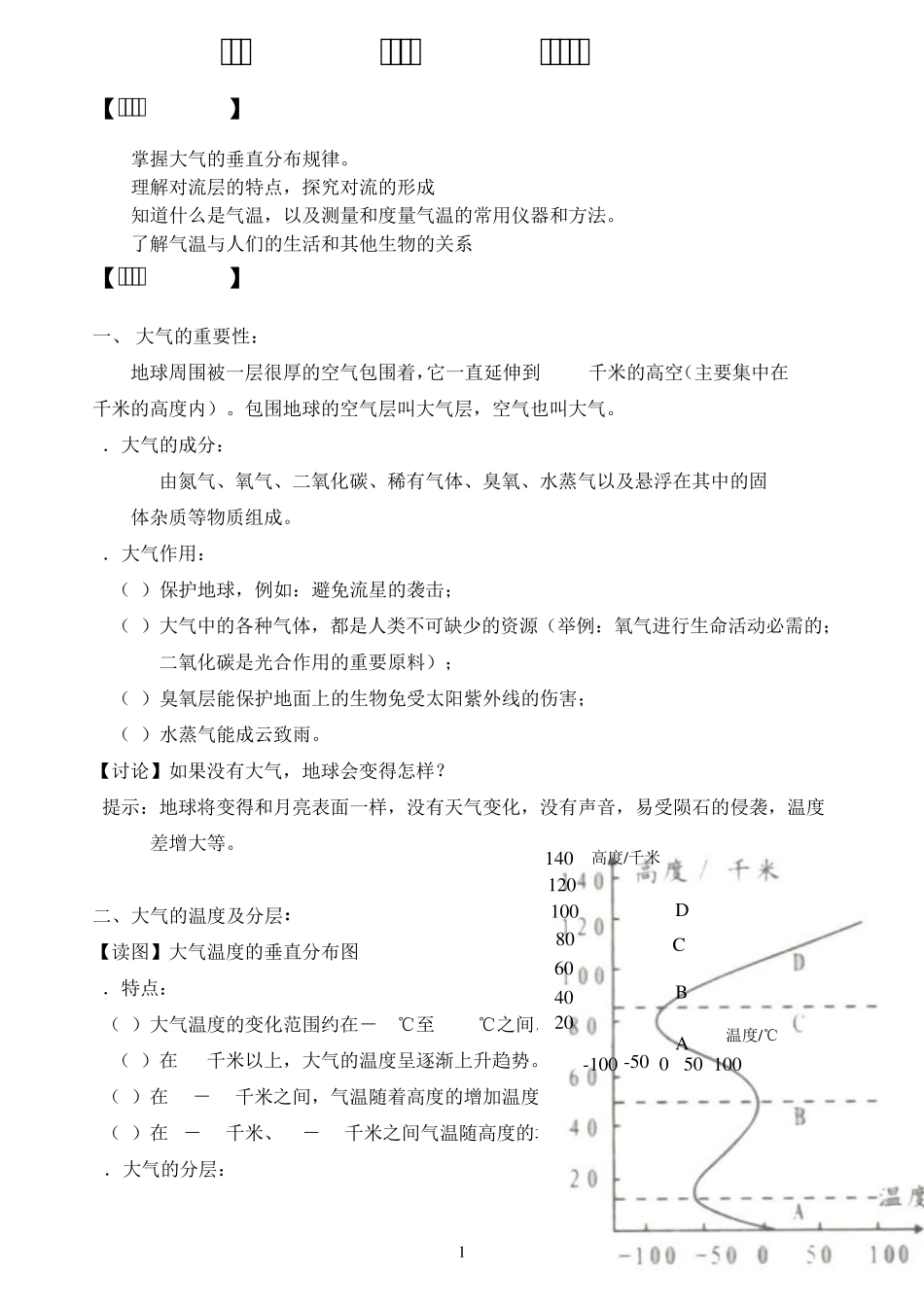 初二科学大气层_第1页