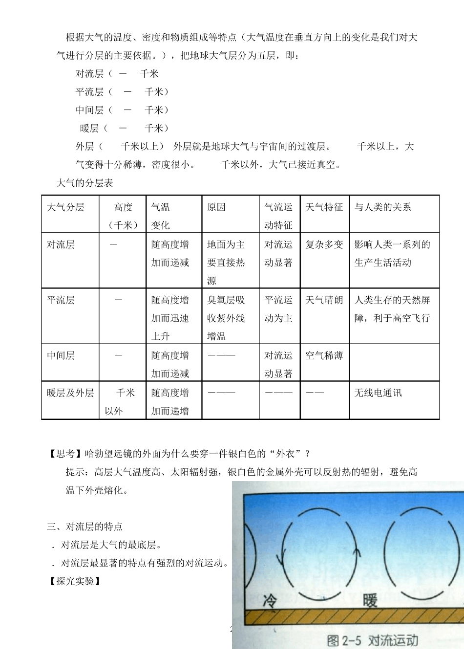初二科学大气层_第2页