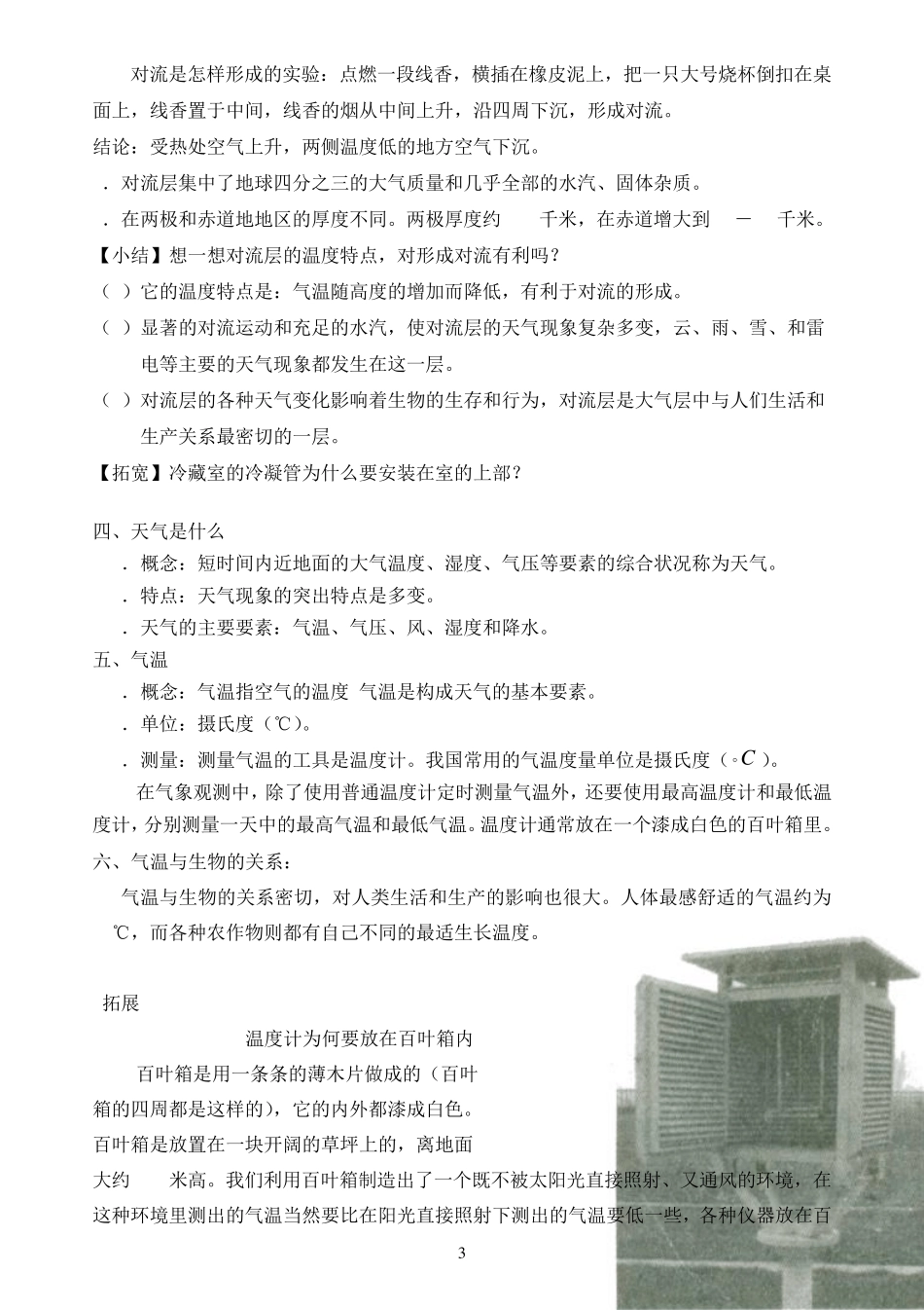 初二科学大气层_第3页