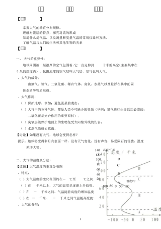 初二科学大气层