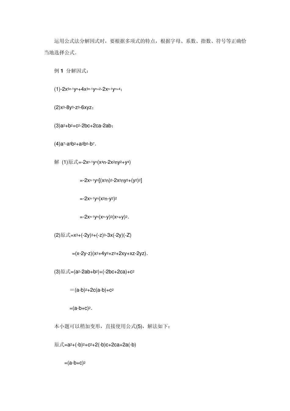 初二第一讲因式分解_第2页