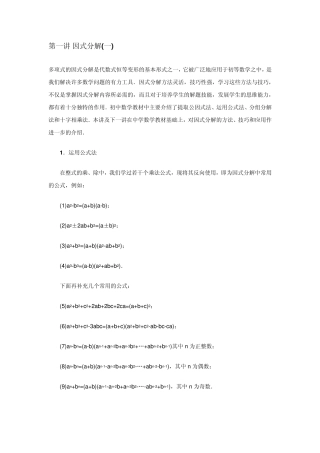 初二第一讲因式分解
