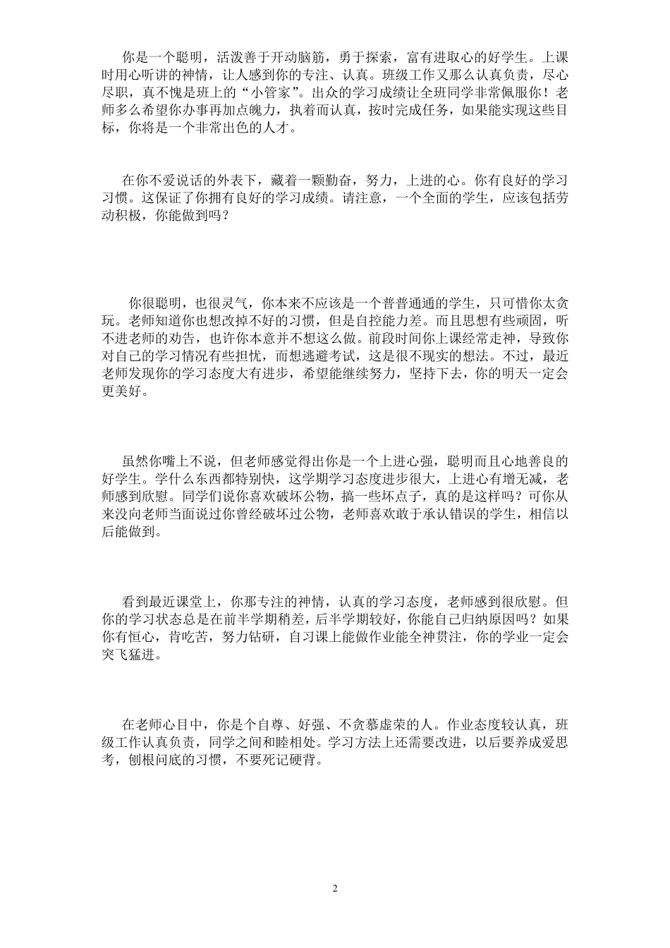 初二第二学期学生评语_第2页