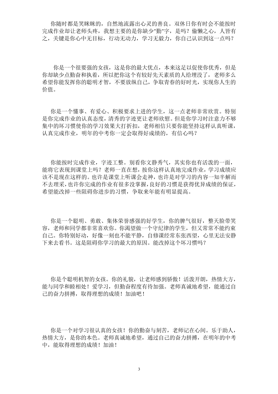 初二第二学期学生评语_第3页