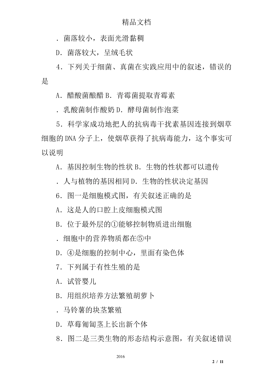初二结业考试生物地理试卷_第2页