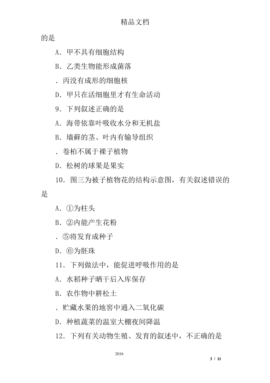 初二结业考试生物地理试卷_第3页