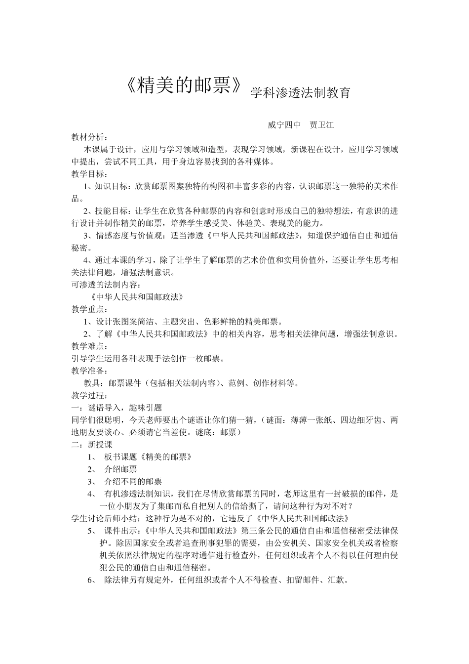 初二美术渗透法制教育教案_第2页