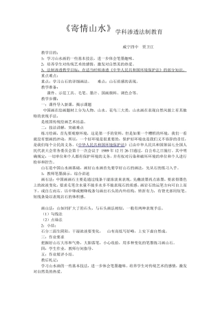 初二美术渗透法制教育教案