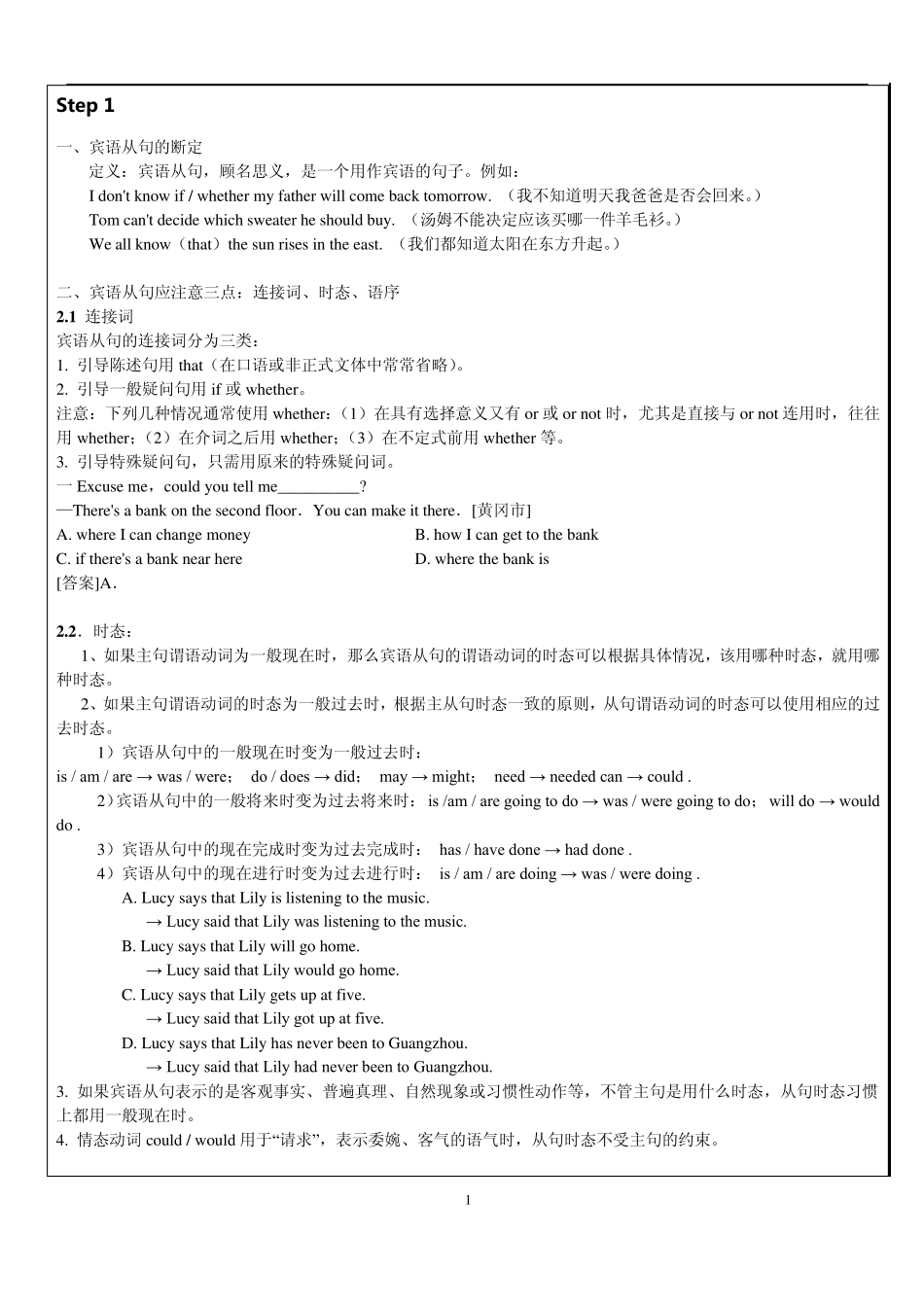 初二英语(宾语从句)_第1页