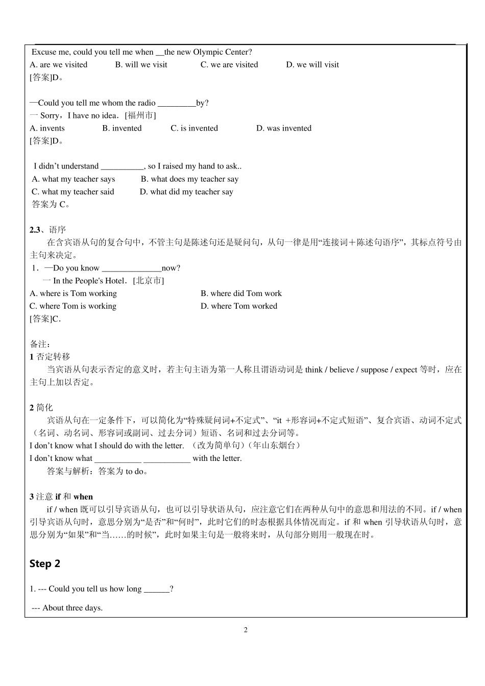 初二英语(宾语从句)_第2页