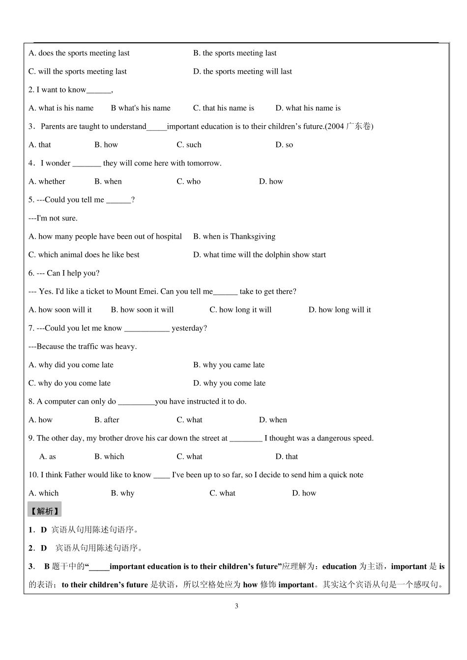 初二英语(宾语从句)_第3页