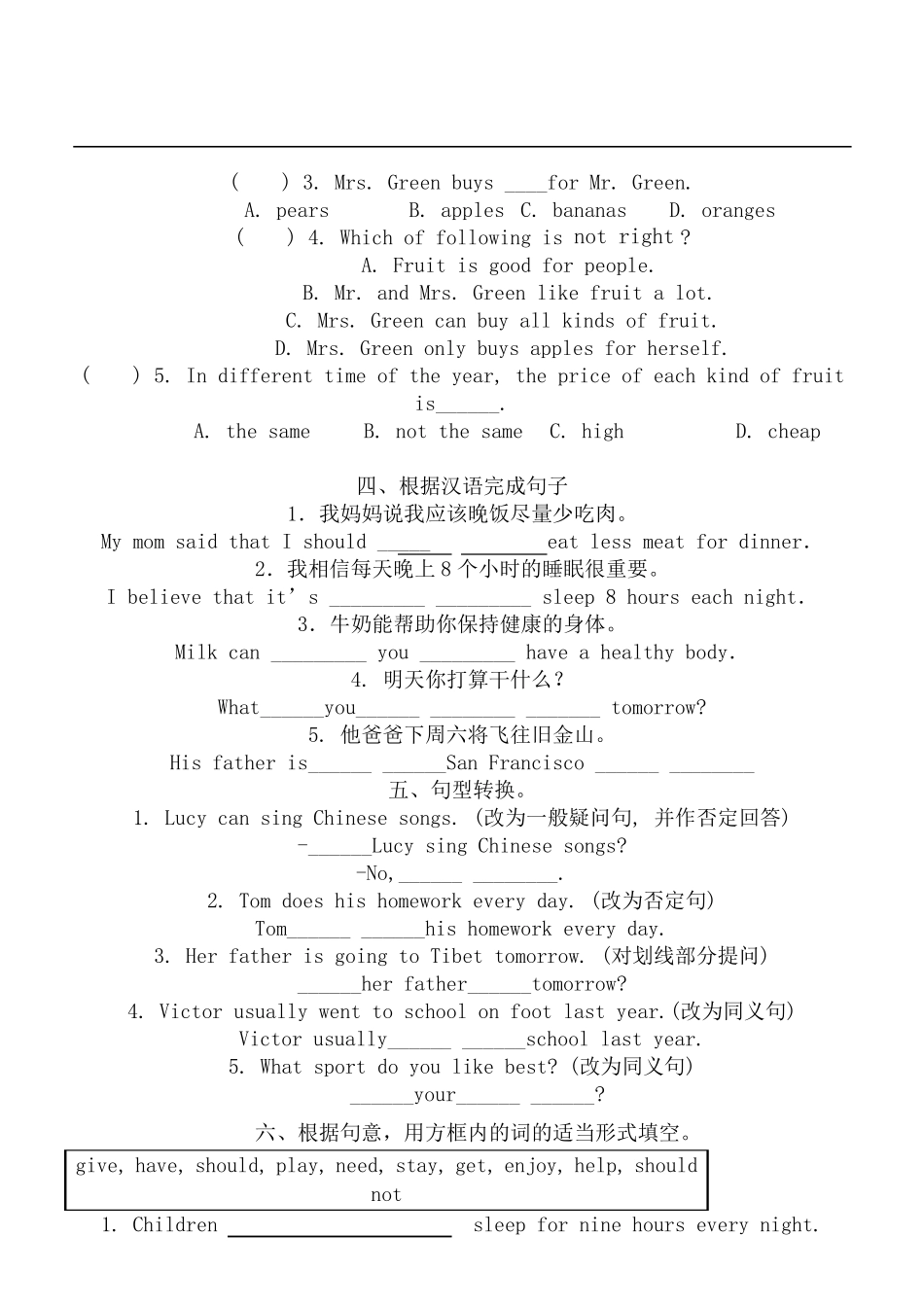 初二英语上册_14单元测试卷_第3页