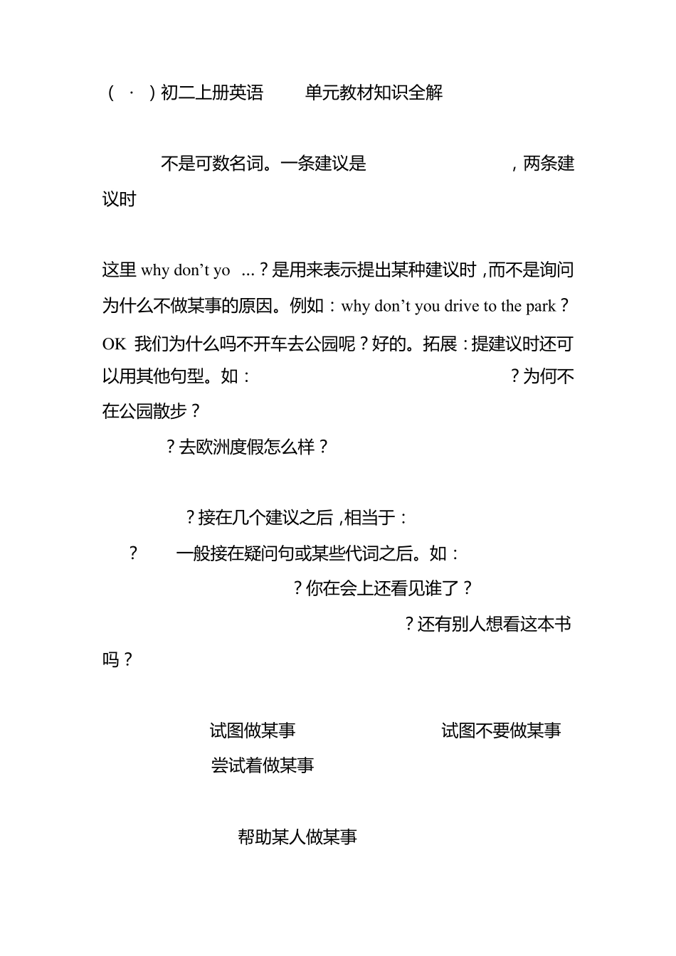 初二英语上册教材全解_第1页