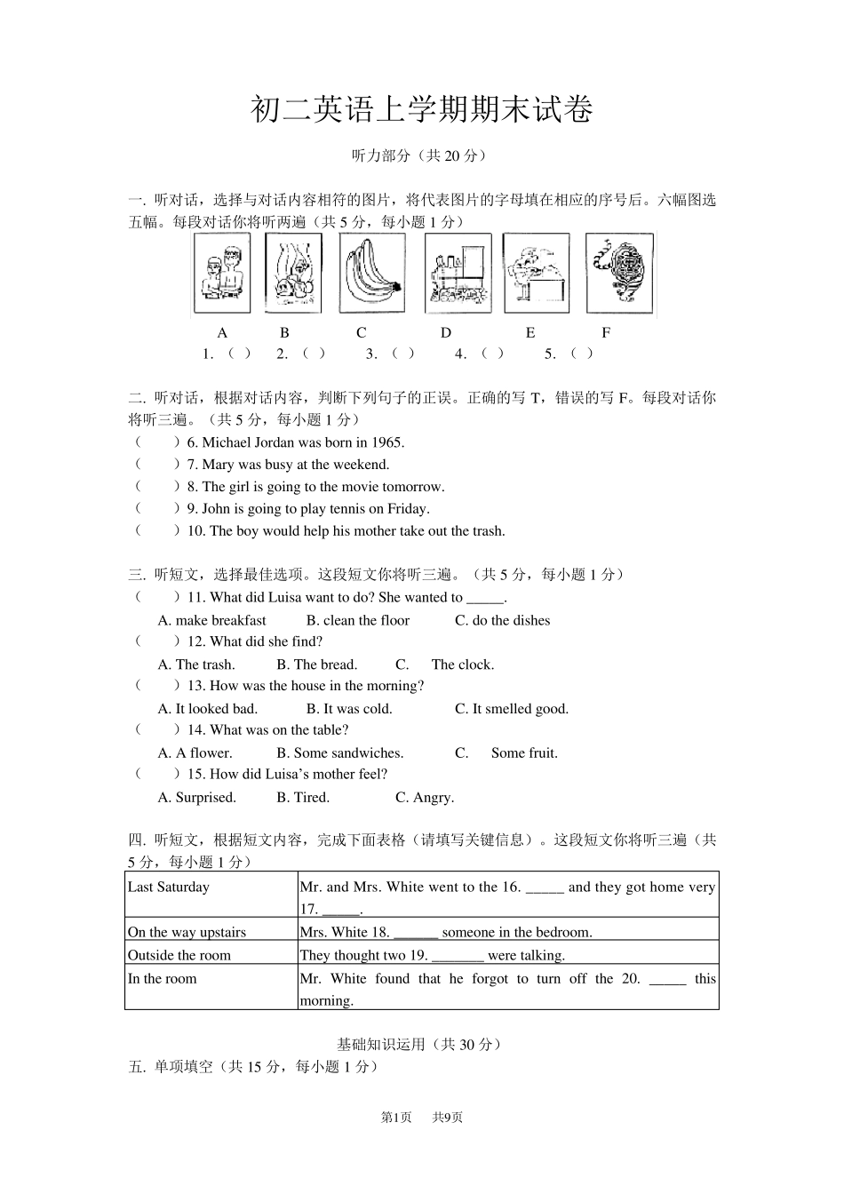 初二英语上册期末考试试卷及答案_第1页