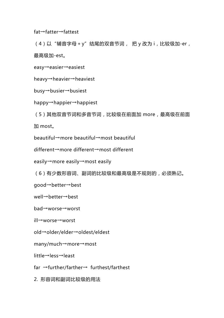 初二英语上册知识点归纳总结_第2页