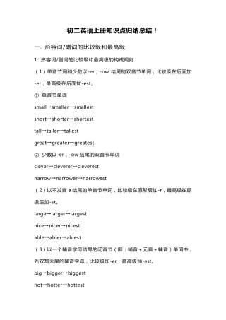 初二英语上册知识点归纳总结