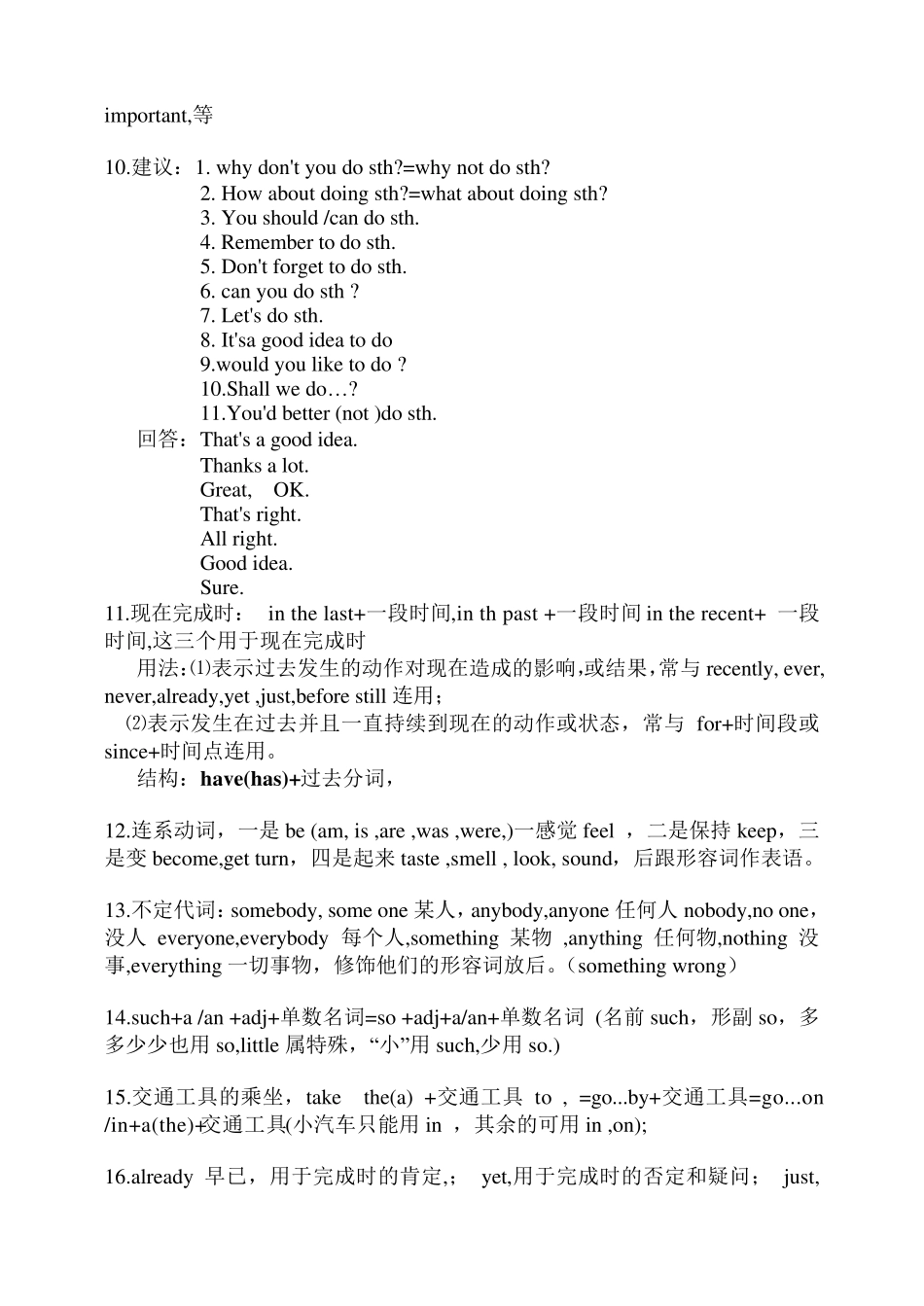 初二英语上册知识点集锦_第2页