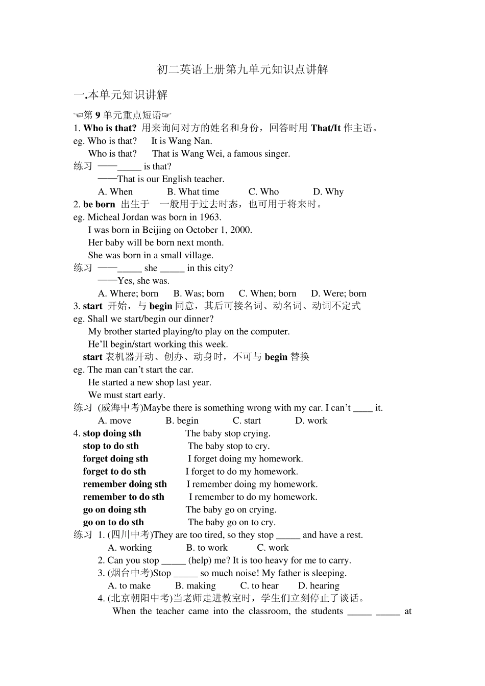 初二英语上册第九单元知识点讲解_第1页