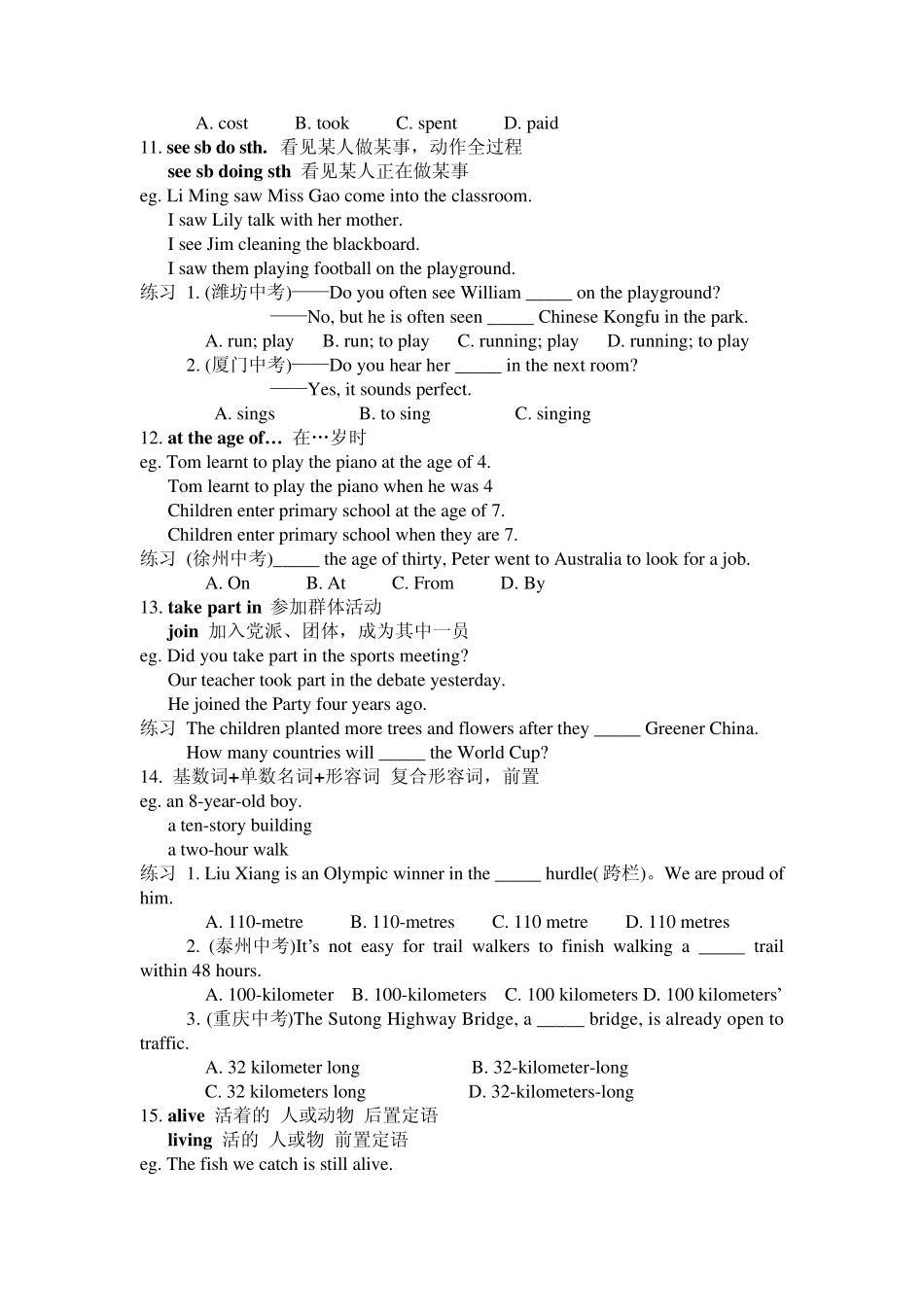 初二英语上册第九单元知识点讲解_第3页
