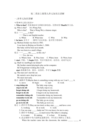 初二英语上册第九单元知识点讲解
