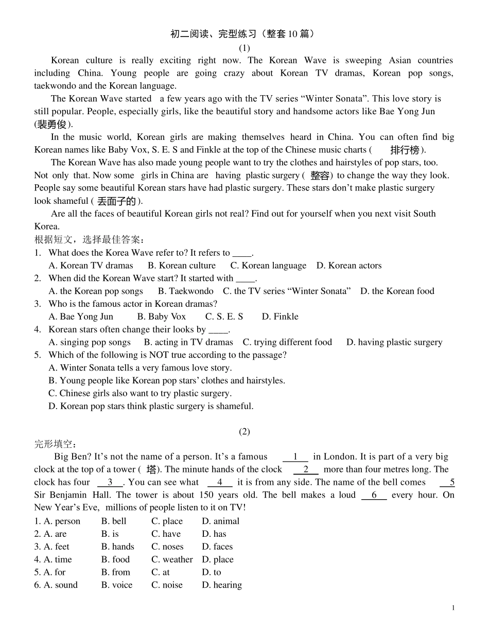 初二英语上学期阅读、完型练习(整套10篇)_第1页