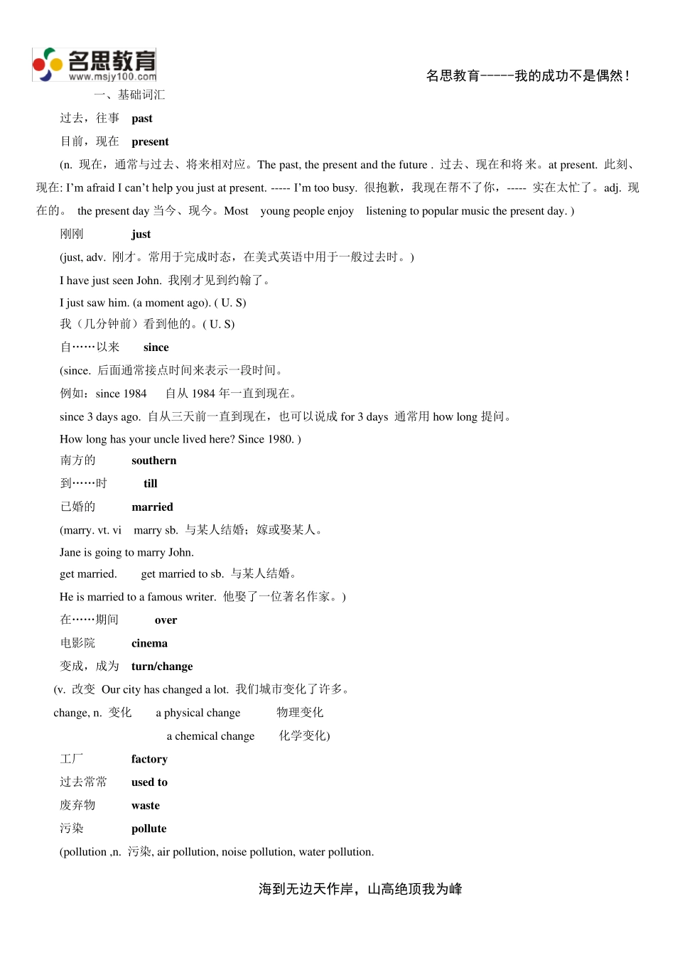初二英语下册unit1单元知识点学习及现在完成时讲解_第1页