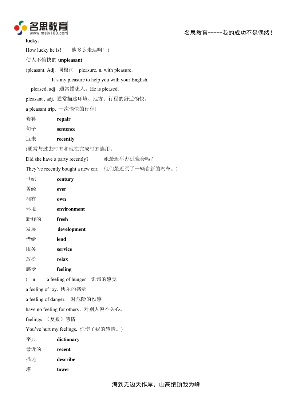 初二英语下册unit1单元知识点学习及现在完成时讲解_第3页