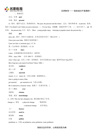 初二英语下册unit1单元知识点学习及现在完成时讲解