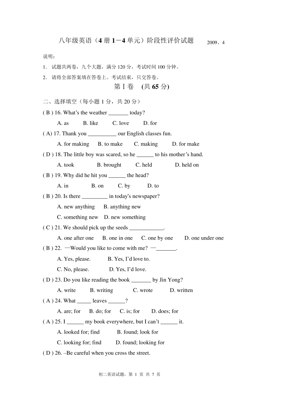 初二英语下册期中试题附答案_第1页